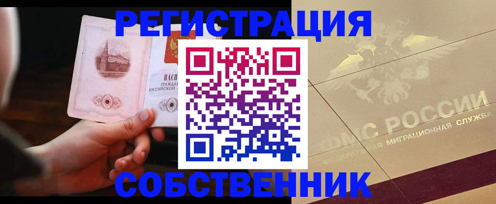 временная регистрация в Цивильске